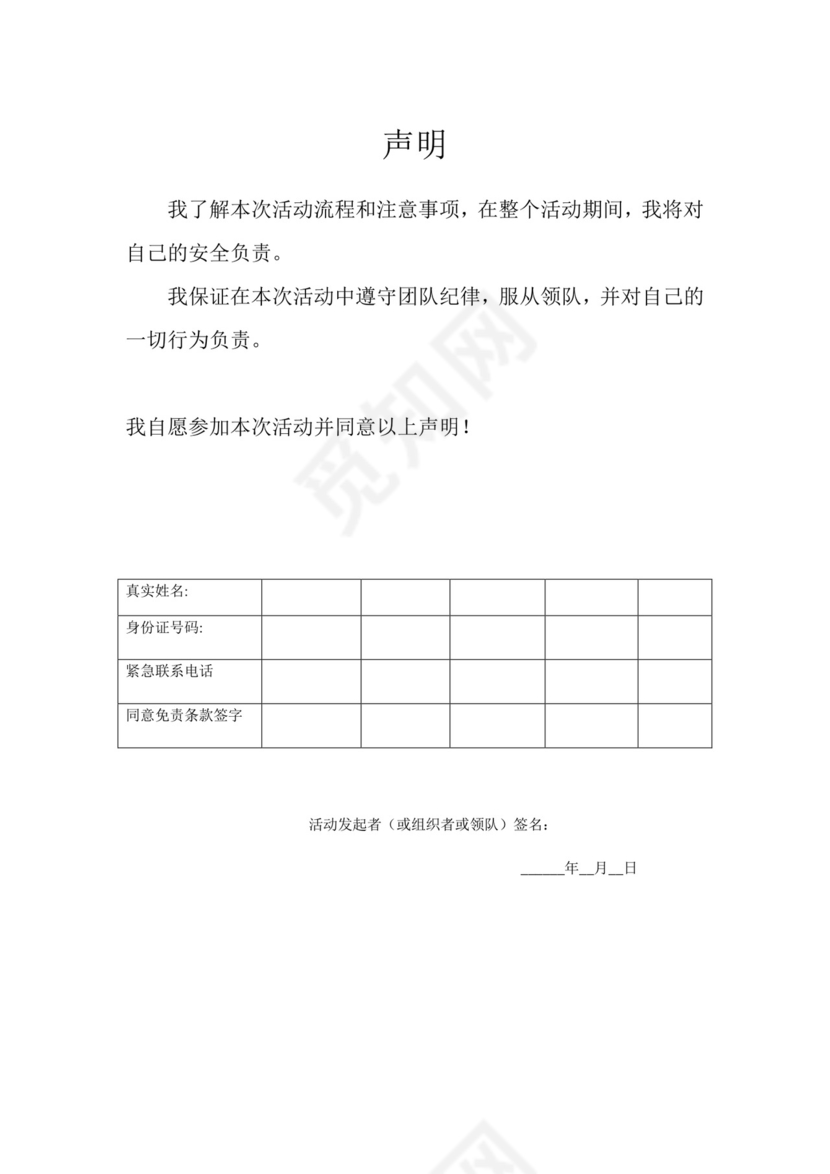 活动免责协议书.doc