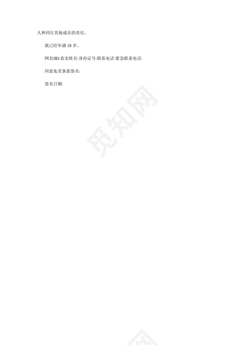 活动免责协议书.doc