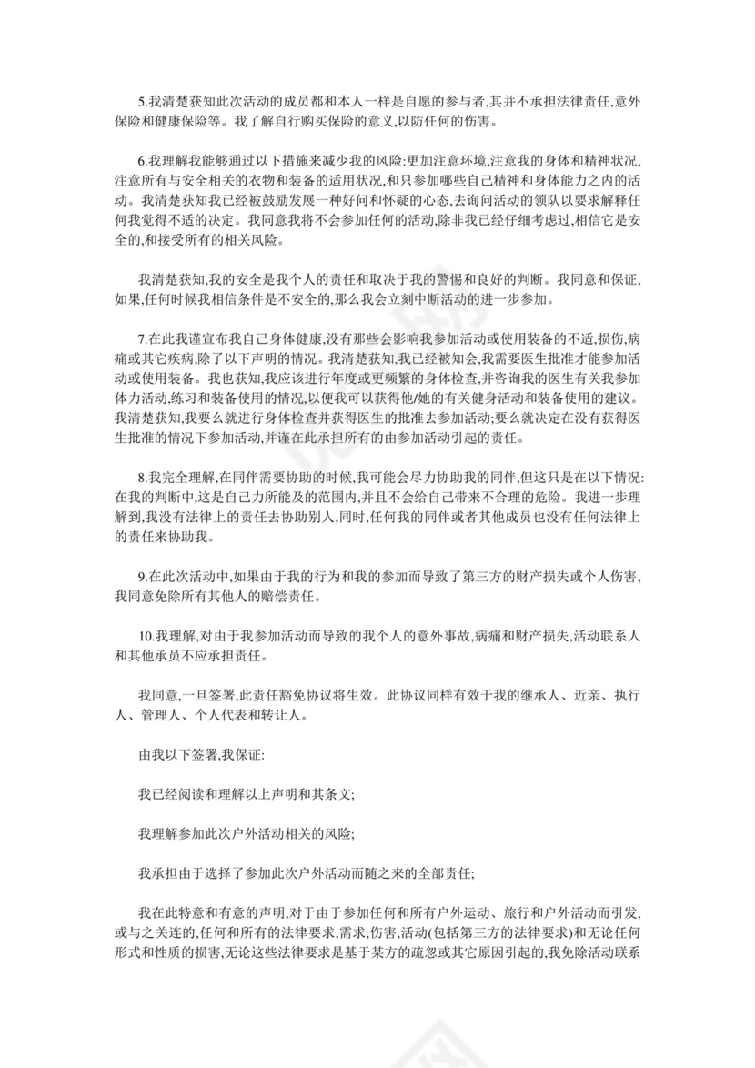 活动免责协议书.doc