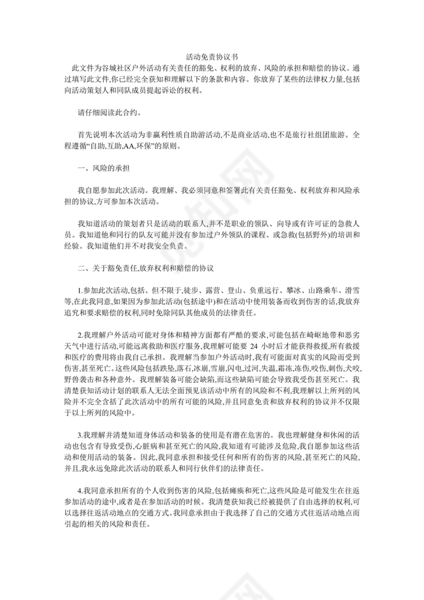 活动免责协议书.doc