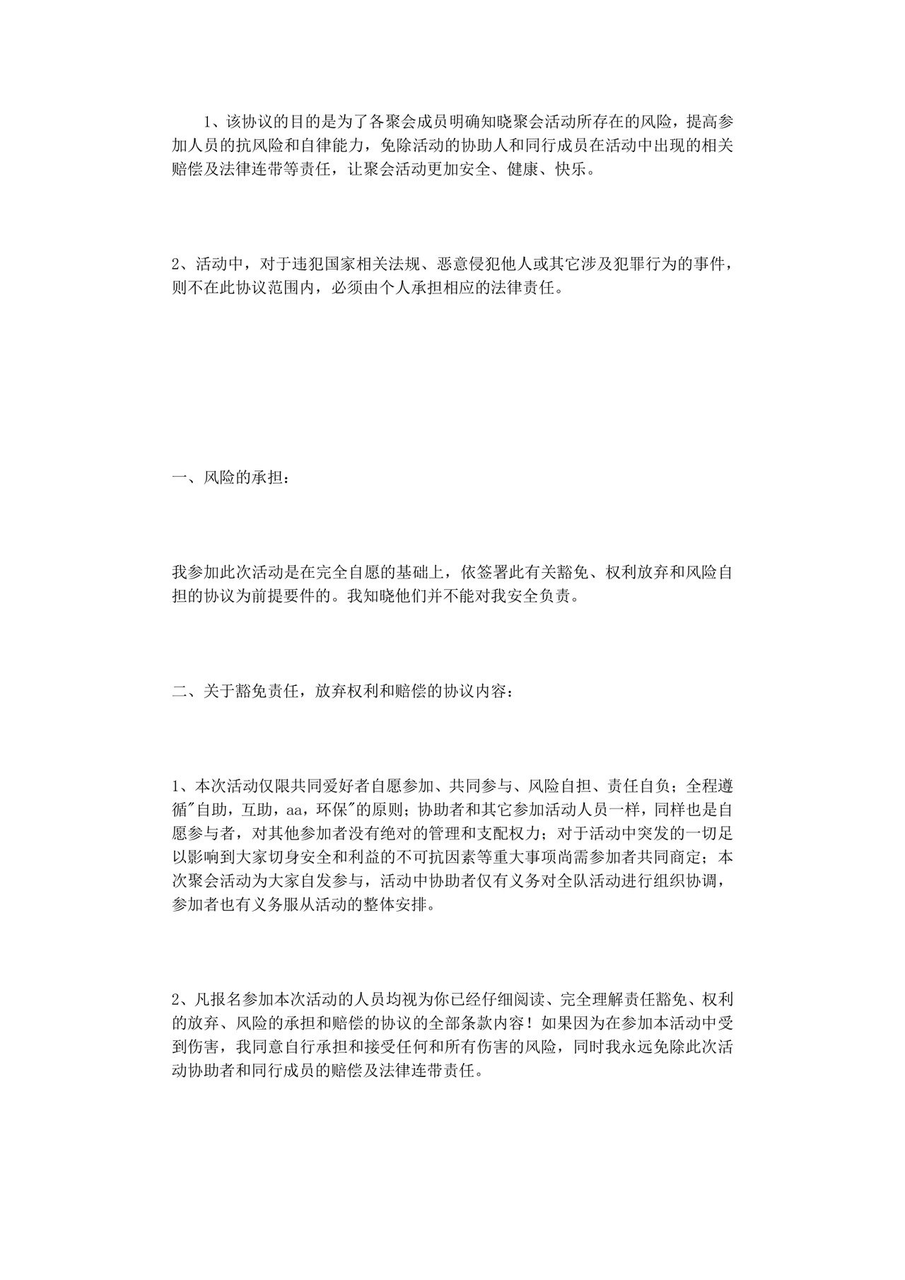 活动免责协议书.doc