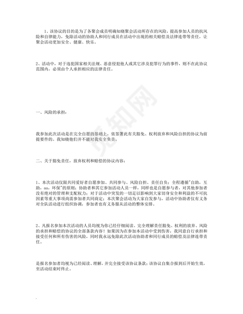 活动免责协议书(简单版).doc