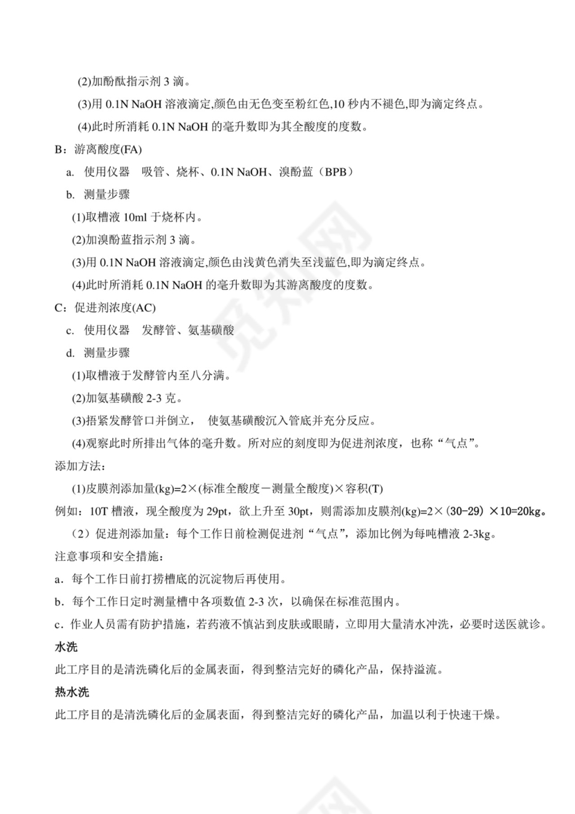 涂装磷化工艺流程.doc