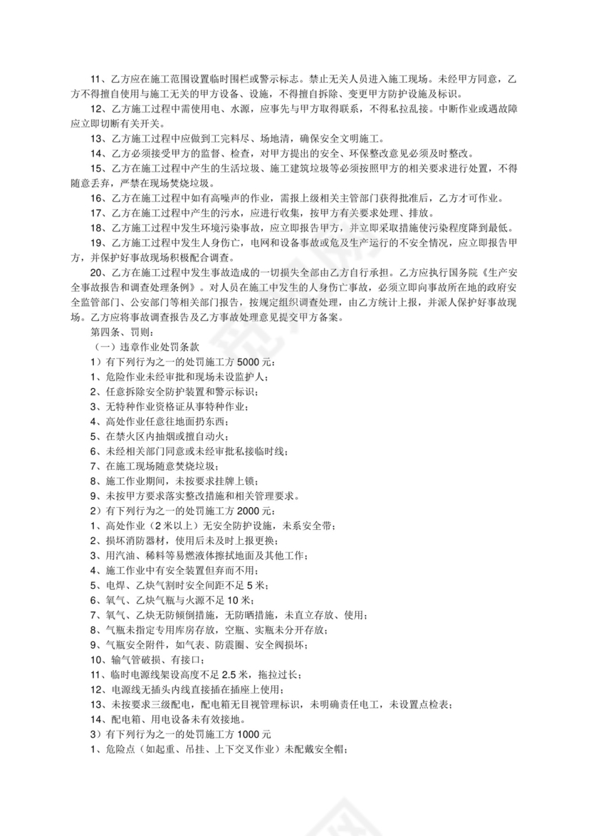 消防安全责任协议书.doc