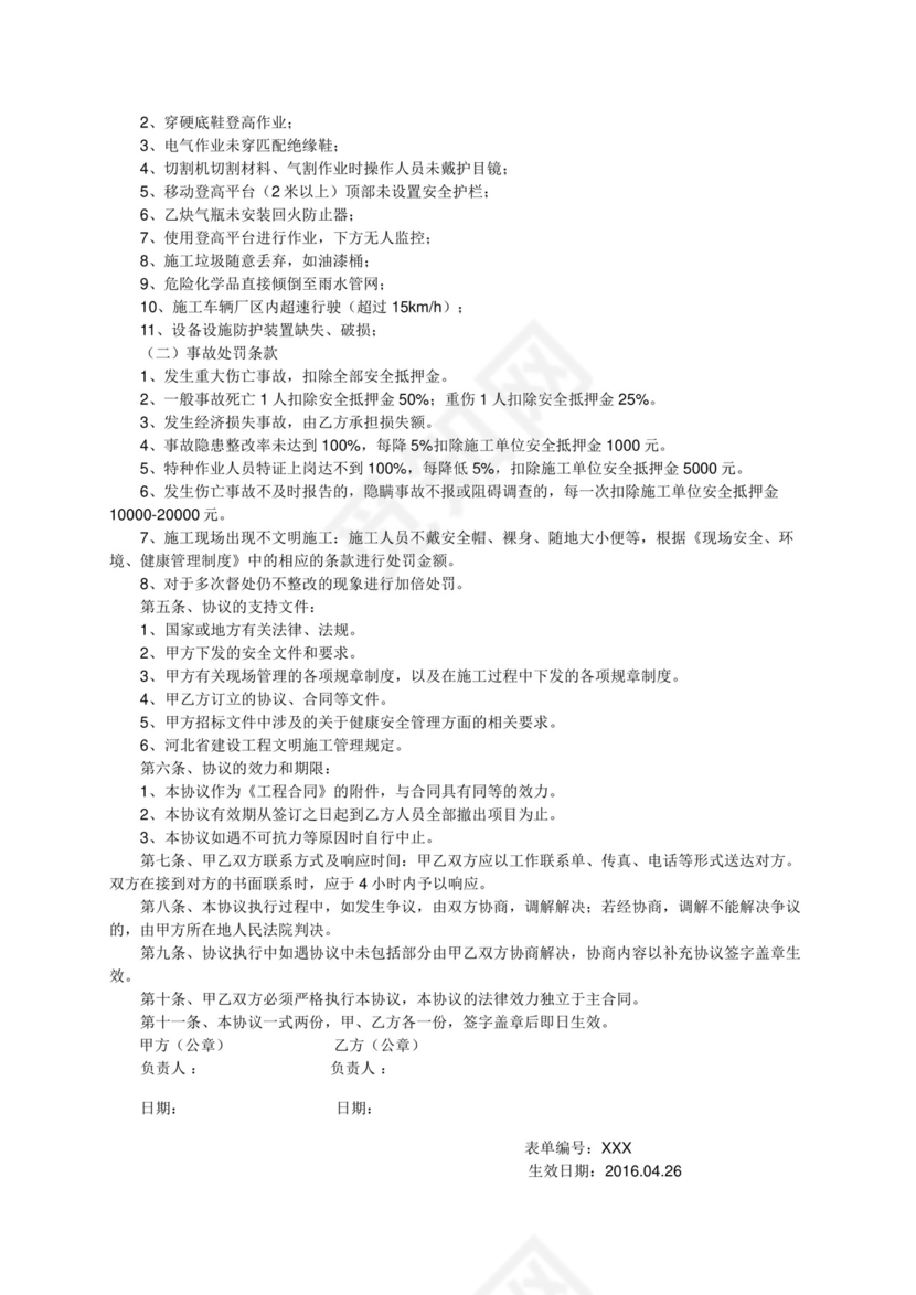 消防安全责任协议书.doc