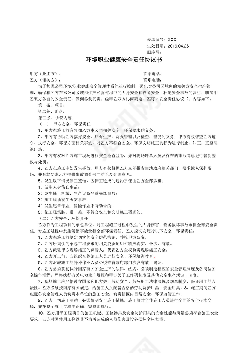 消防安全责任协议书.doc