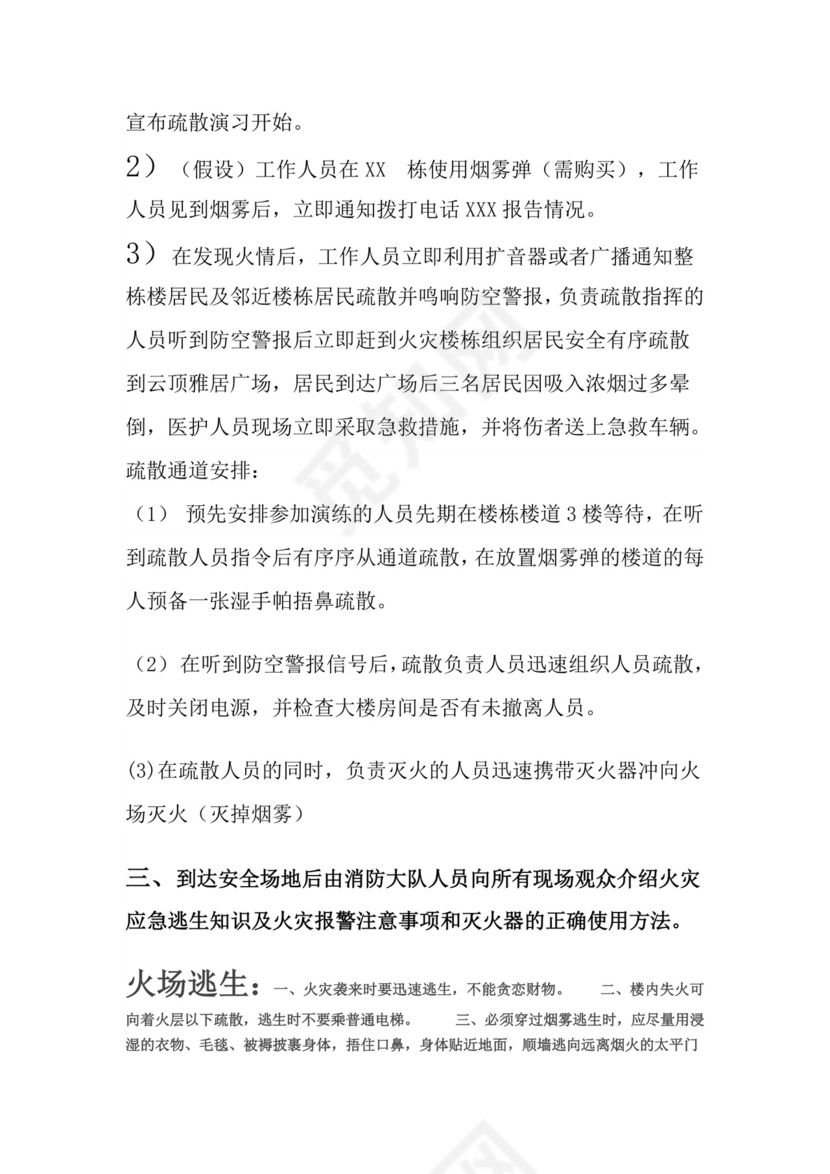 消防演练方案及流程.doc