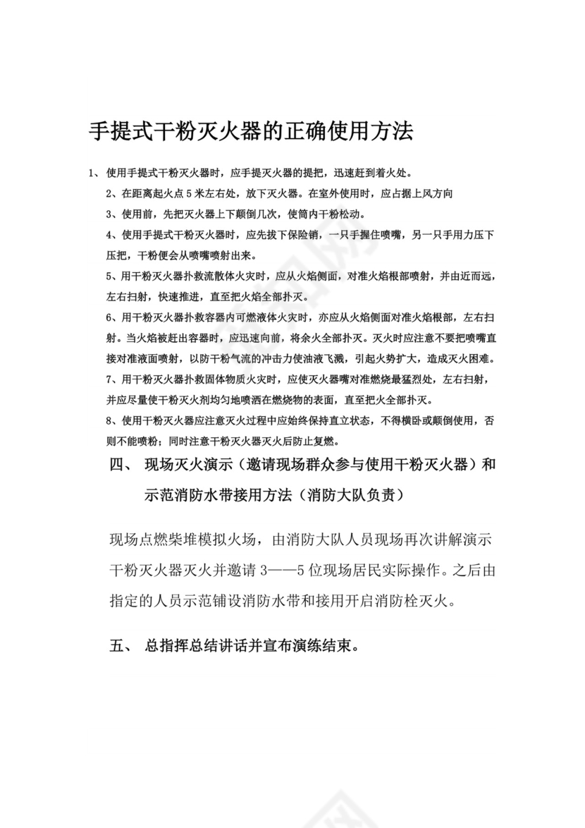 消防演练方案及流程.doc