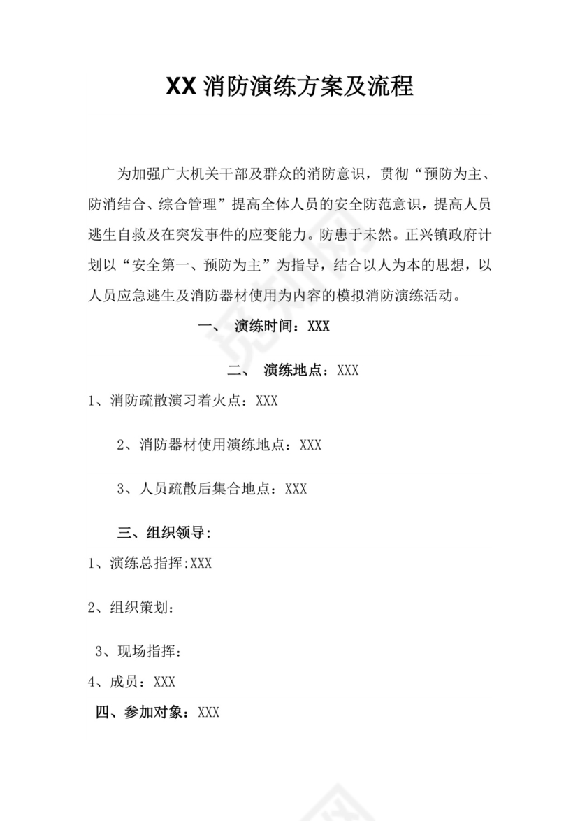 消防演练方案及流程.doc