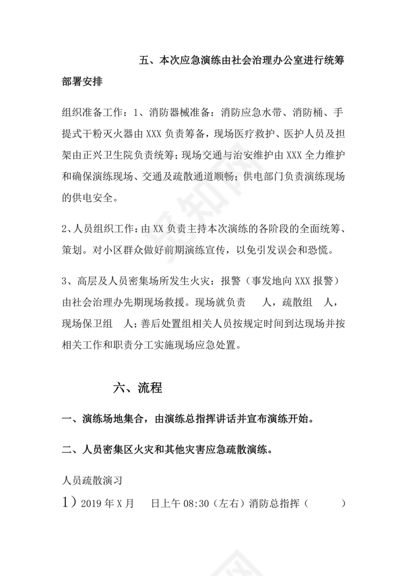 消防演练方案及流程.doc