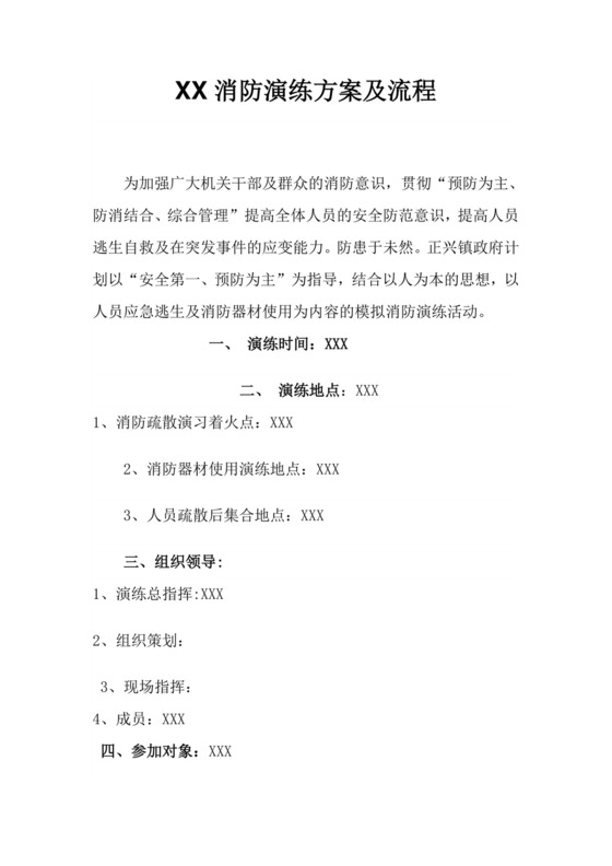 消防演练方案及流程.doc