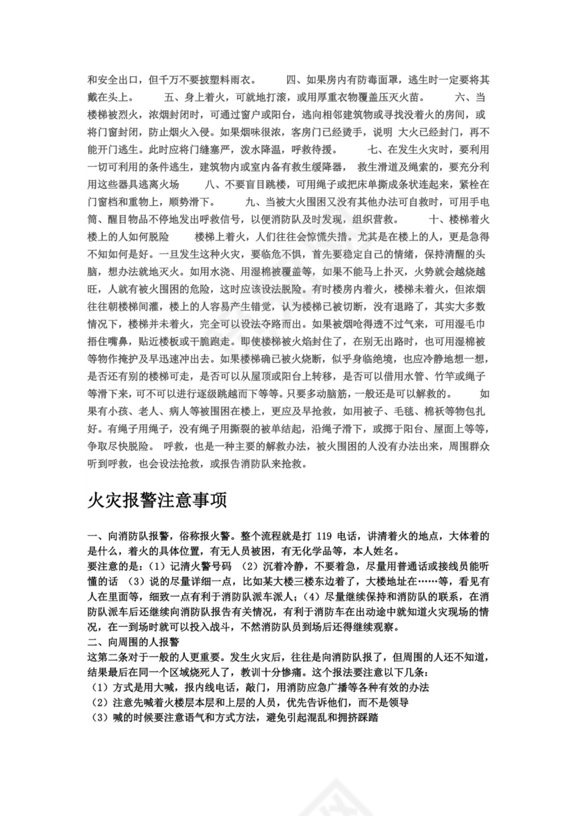 消防演练方案及流程.doc