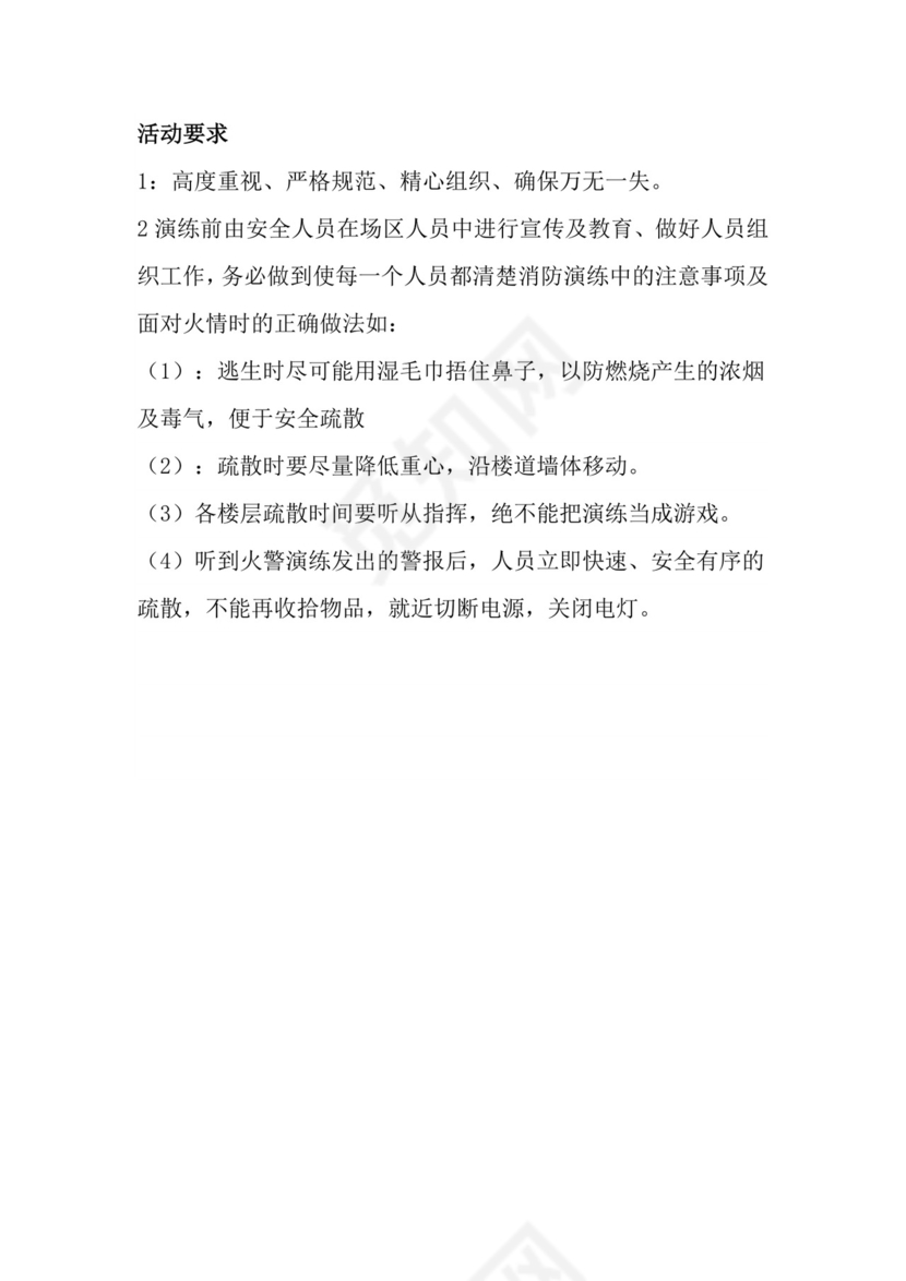 消防演练方案及流程.doc