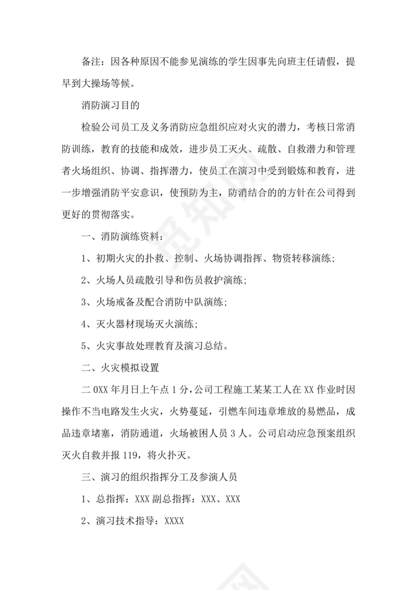 消防演练方案及流程消防安全演练应急方案.doc