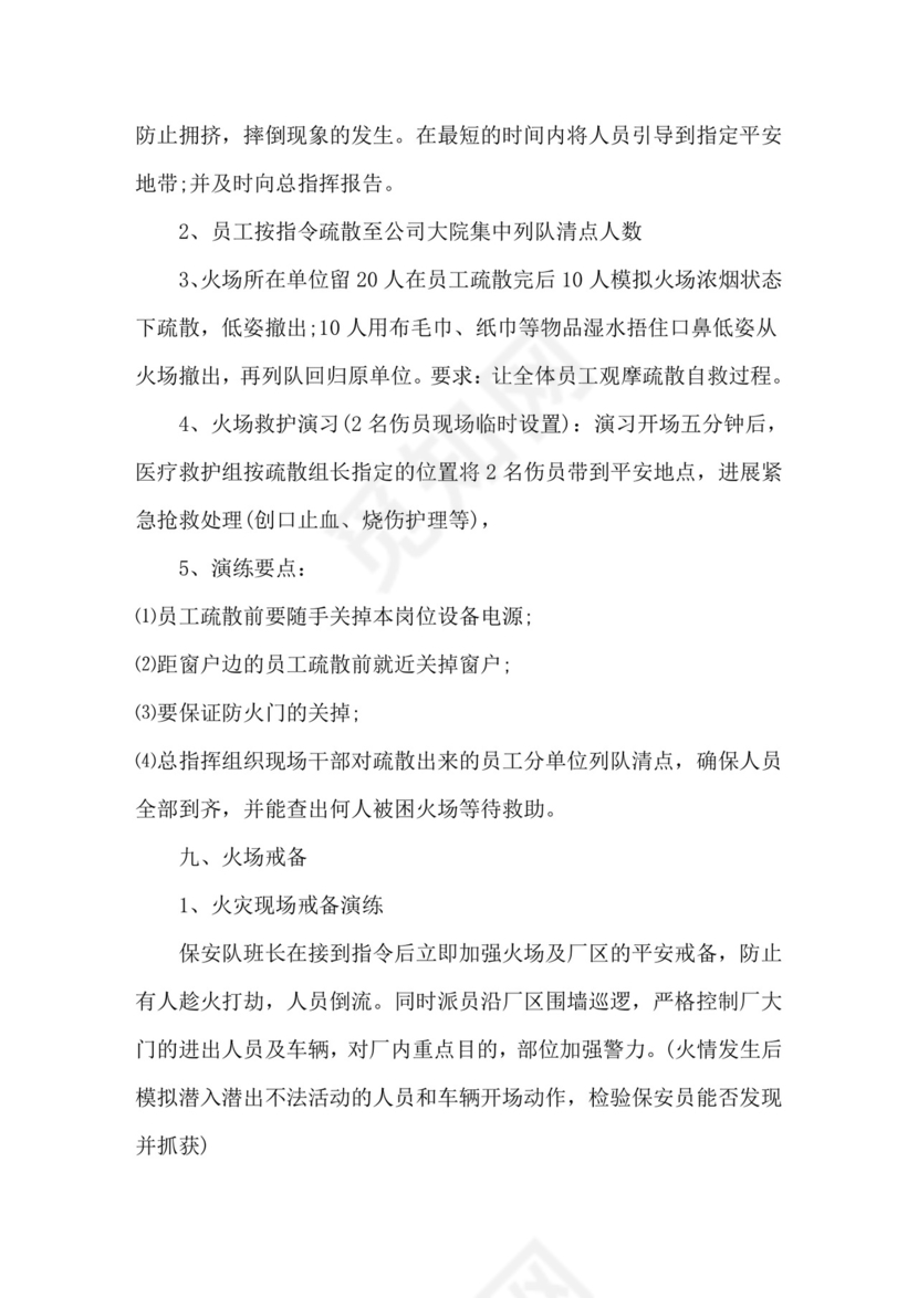 消防演练方案及流程消防安全演练应急方案.doc