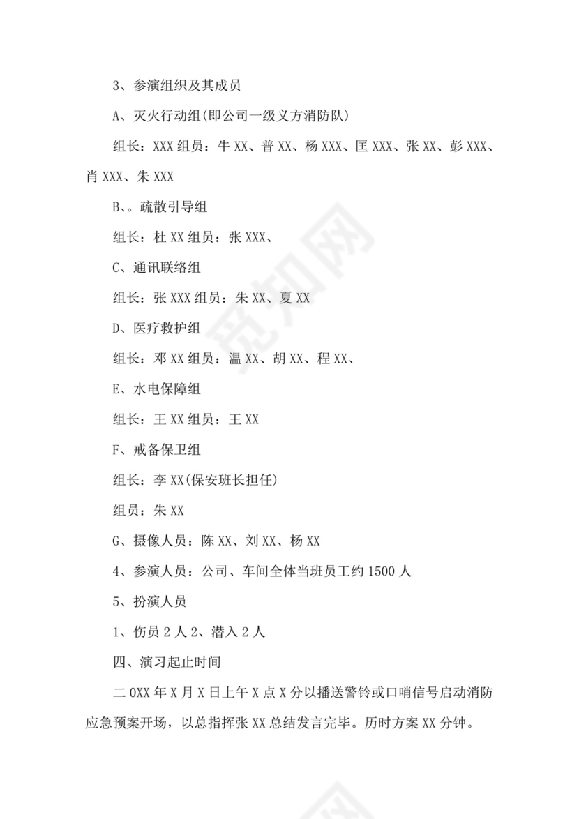 消防演练方案及流程消防安全演练应急方案.doc