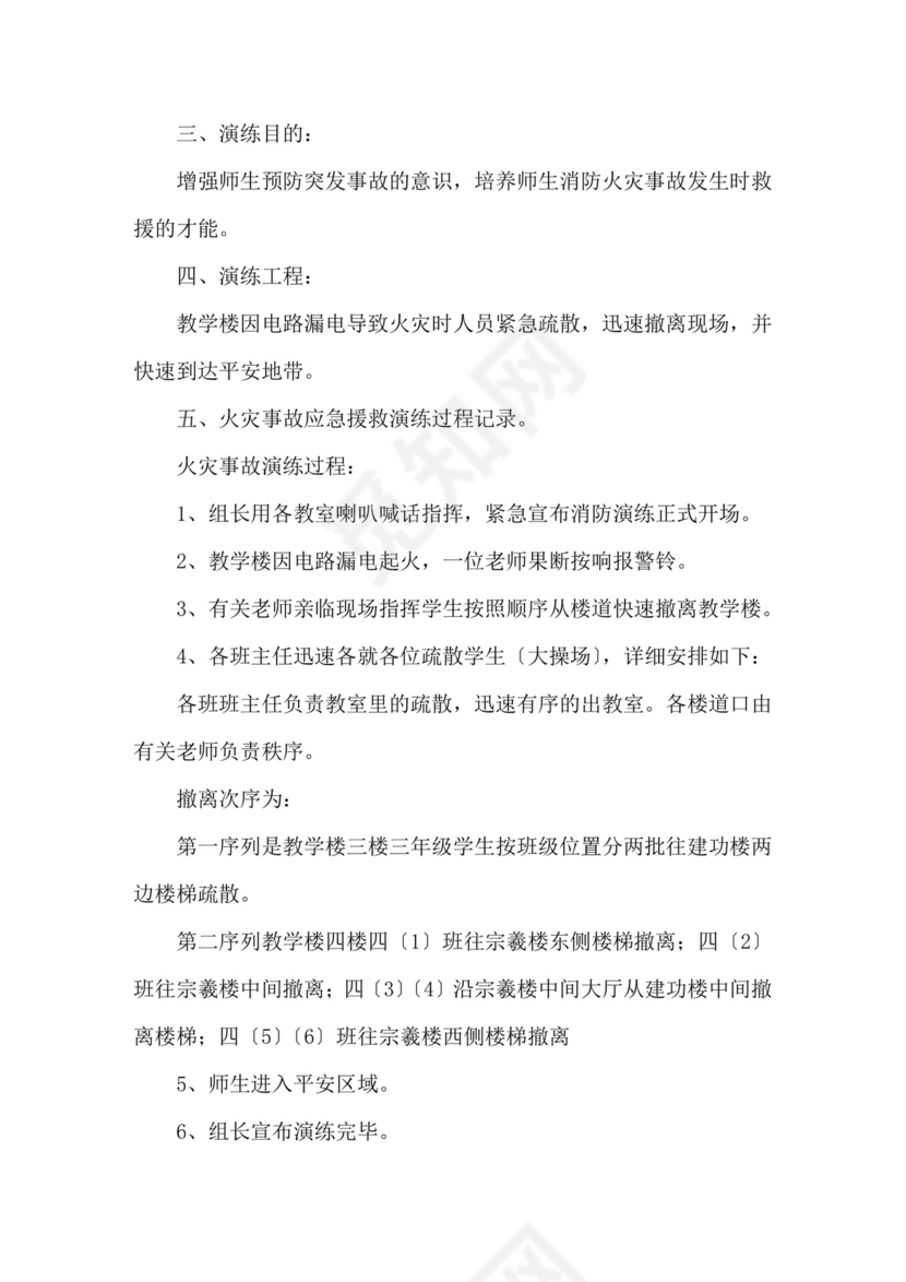 消防演练方案及流程消防安全演练应急方案.doc