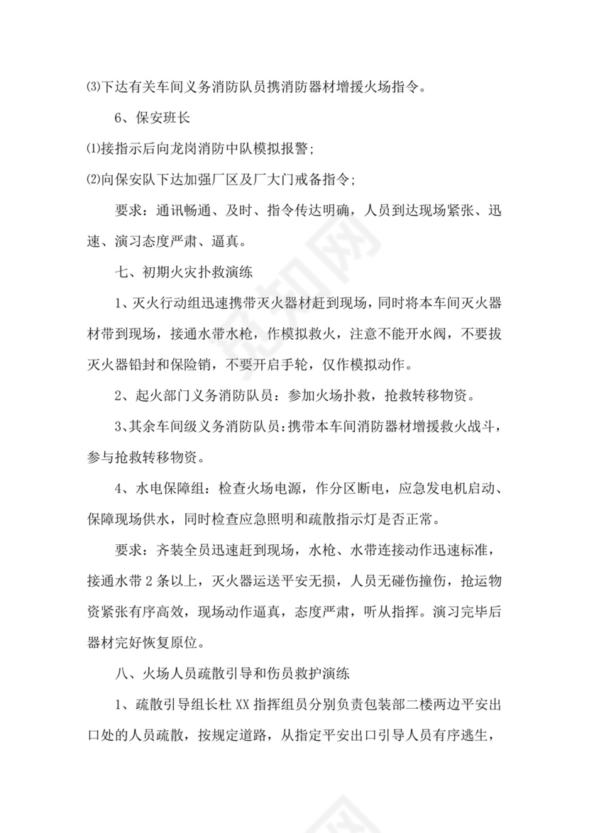 消防演练方案及流程消防安全演练应急方案.doc