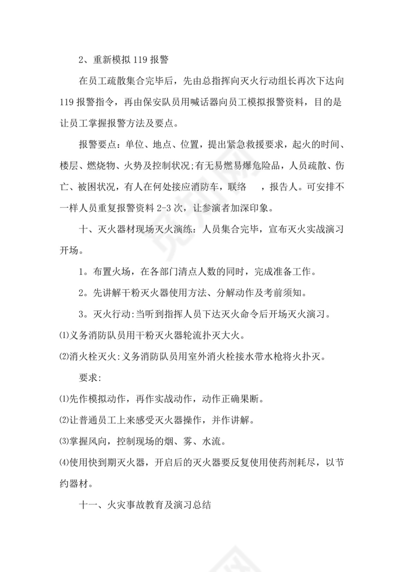 消防演练方案及流程消防安全演练应急方案.doc