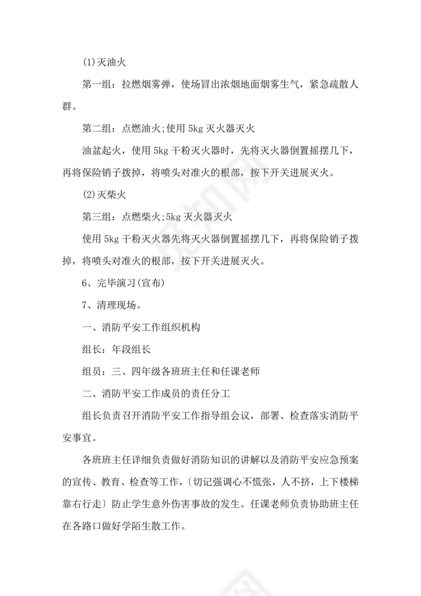 消防演练方案及流程消防安全演练应急方案.doc