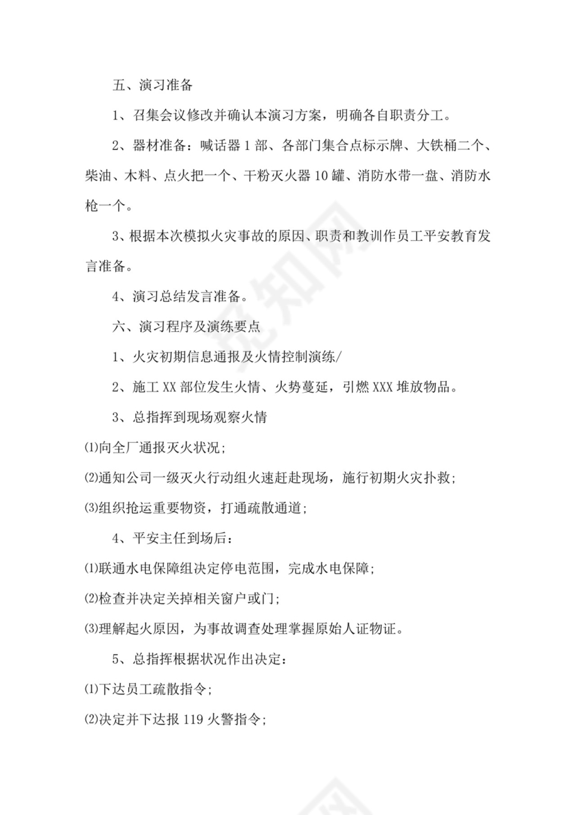 消防演练方案及流程消防安全演练应急方案.doc