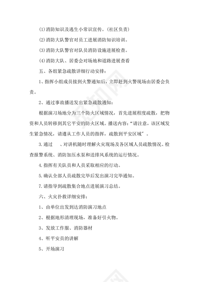 消防演练方案及流程消防安全演练应急方案.doc