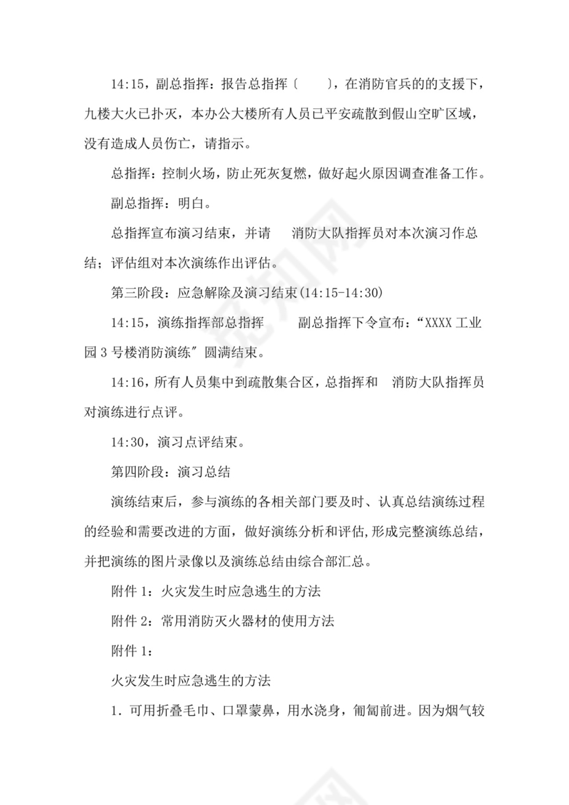 消防演练方案及流程消防安全演练应急方案.doc