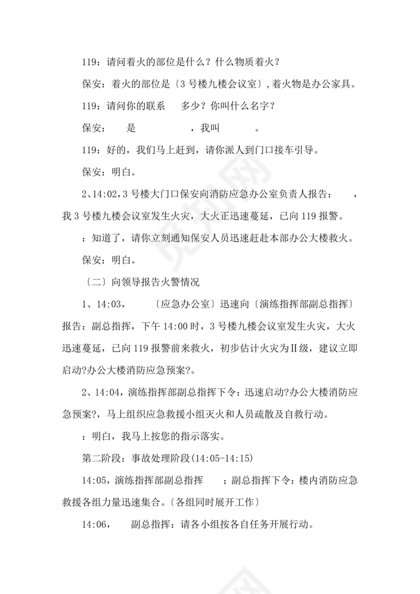 消防演练方案及流程消防安全演练应急方案.doc