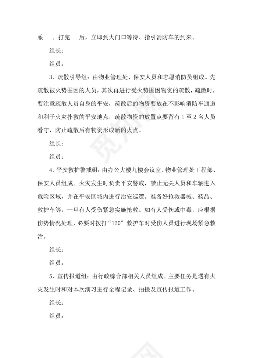 消防演练方案及流程消防安全演练应急方案.doc