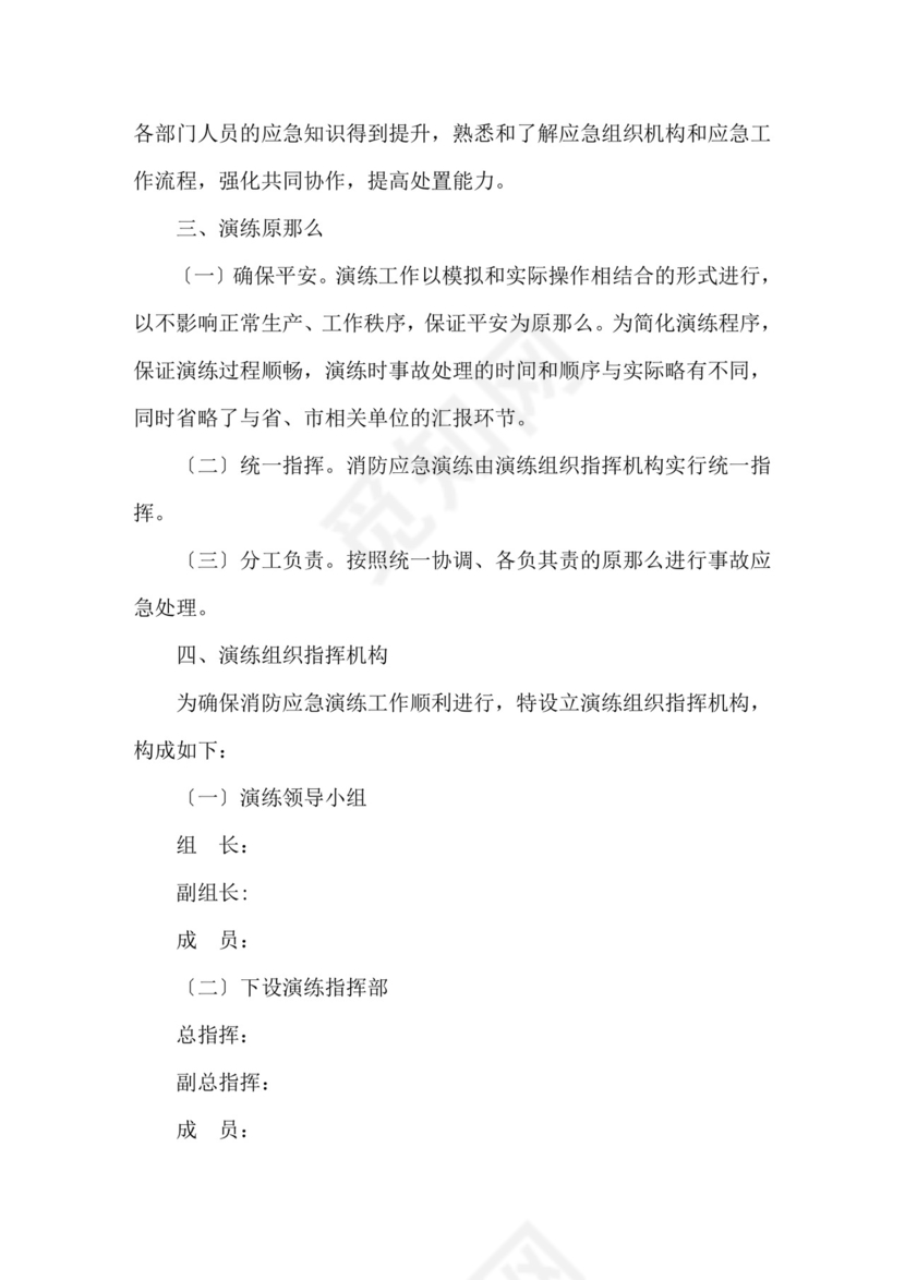 消防演练方案及流程消防安全演练应急方案.doc