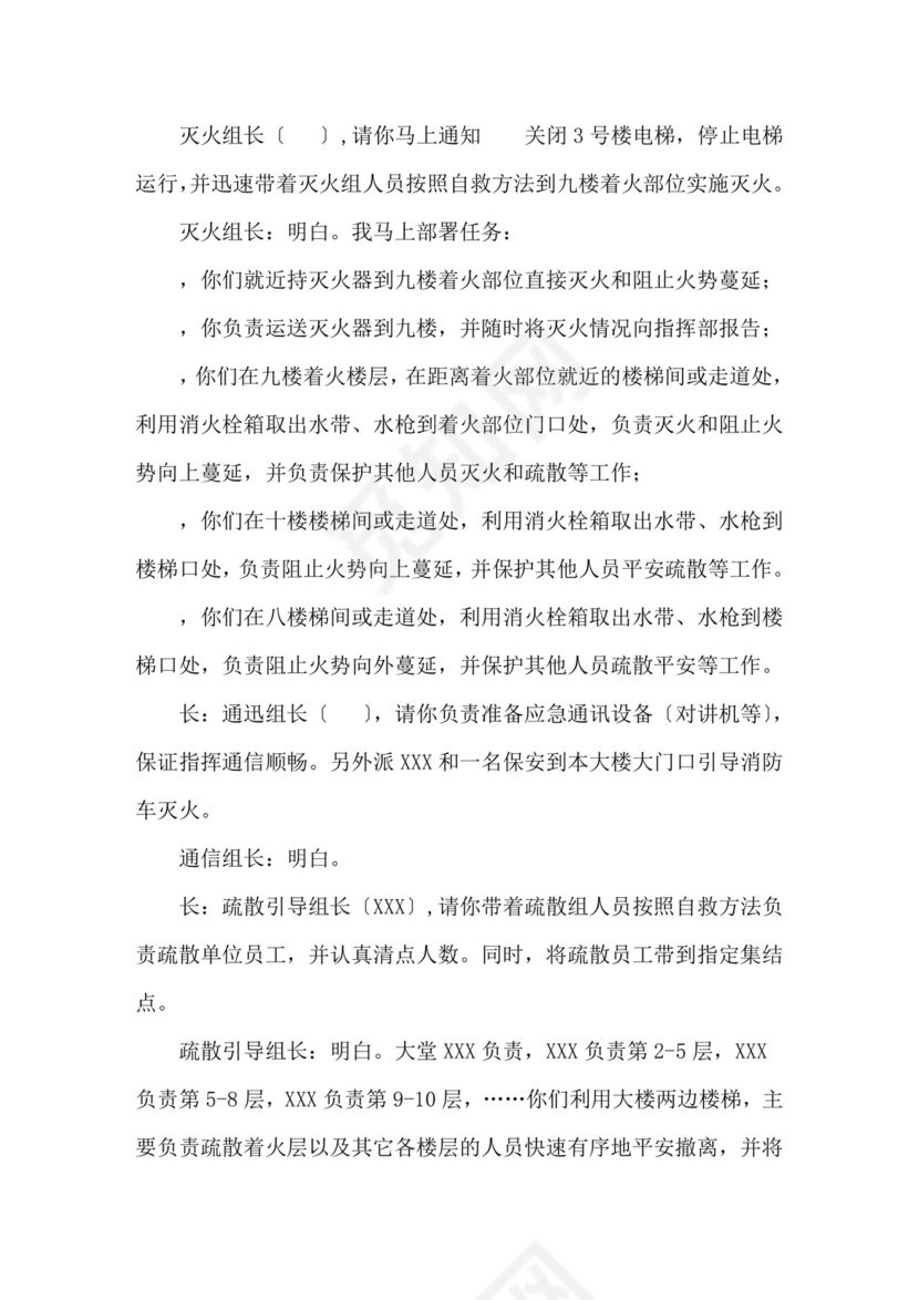 消防演练方案及流程消防安全演练应急方案.doc