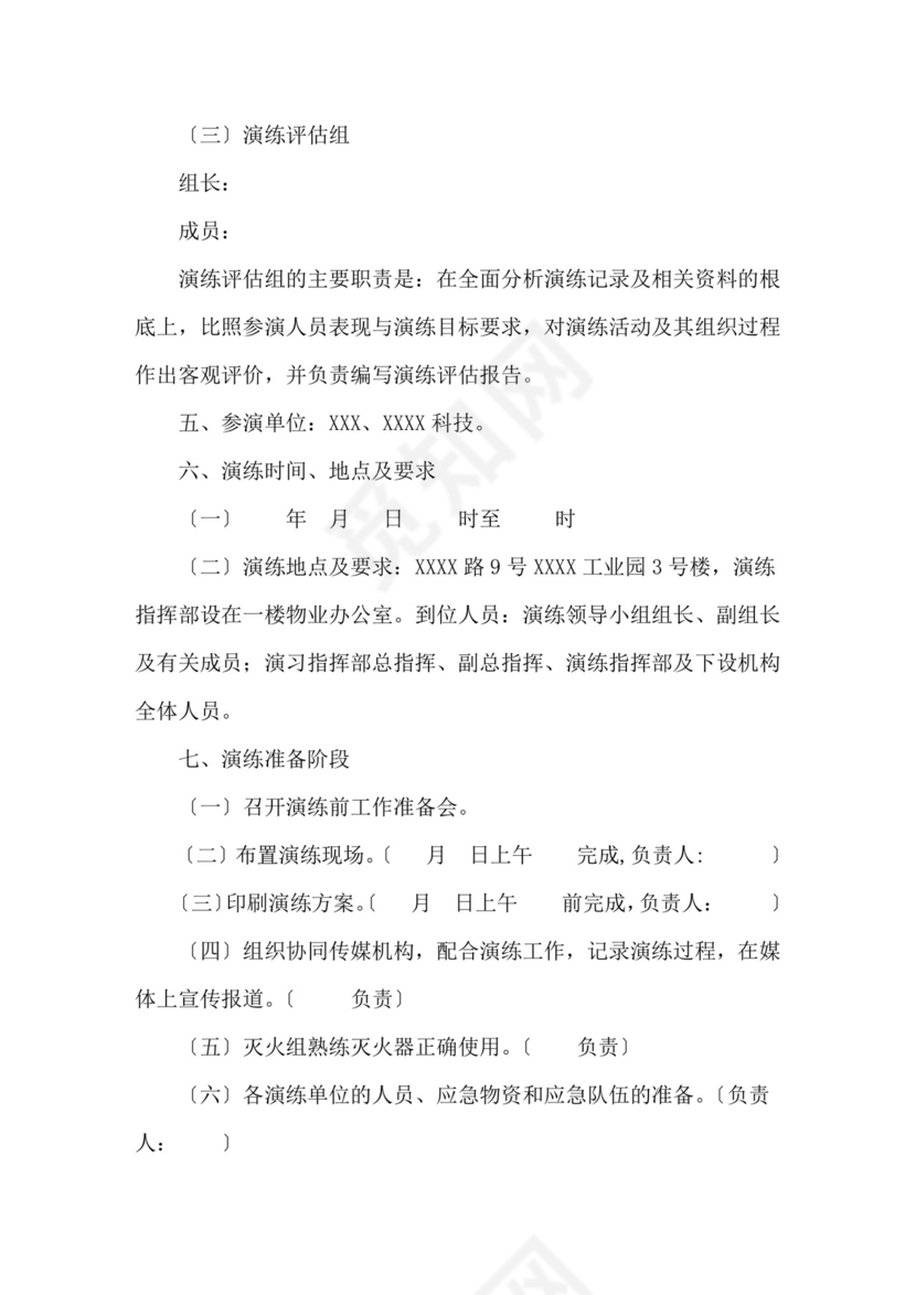 消防演练方案及流程消防安全演练应急方案.doc