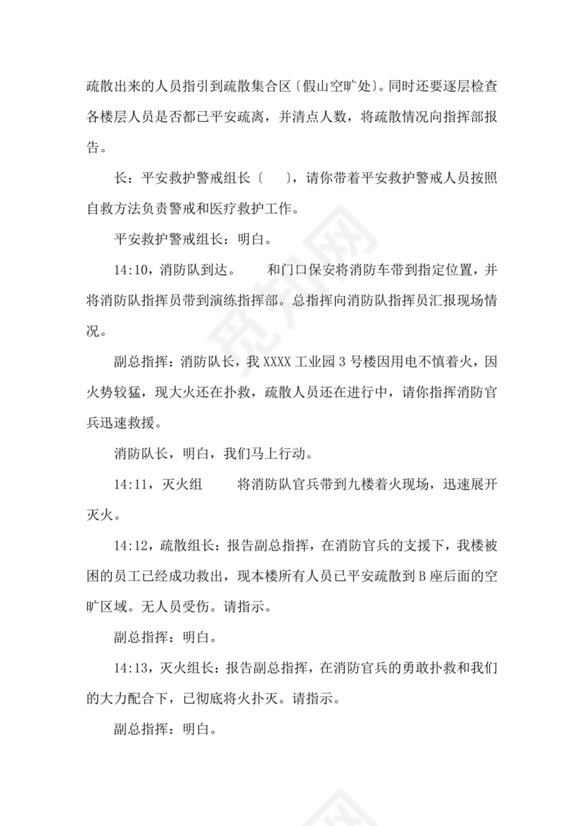 消防演练方案及流程消防安全演练应急方案.doc