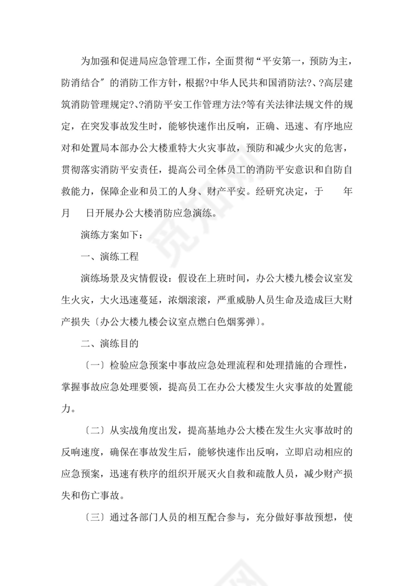 消防演练方案及流程消防安全演练应急方案.doc