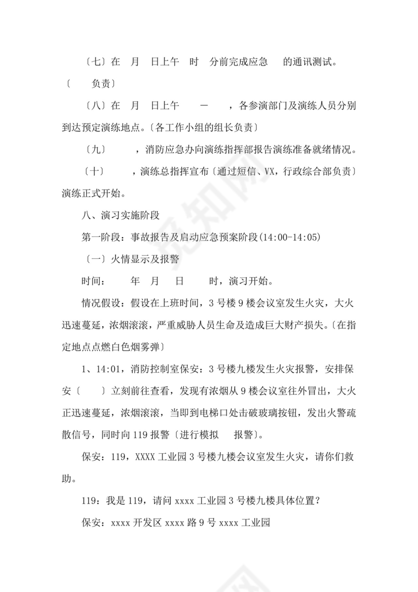 消防演练方案及流程消防安全演练应急方案.doc