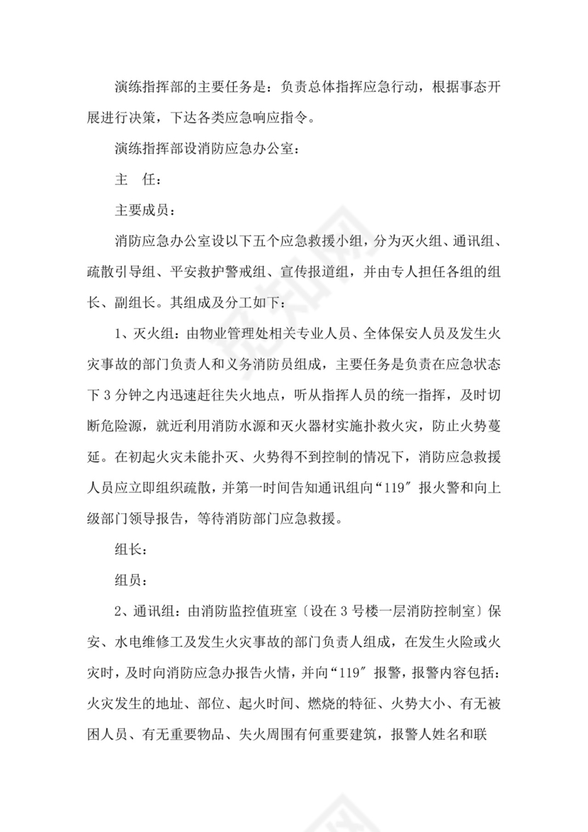 消防演练方案及流程消防安全演练应急方案.doc