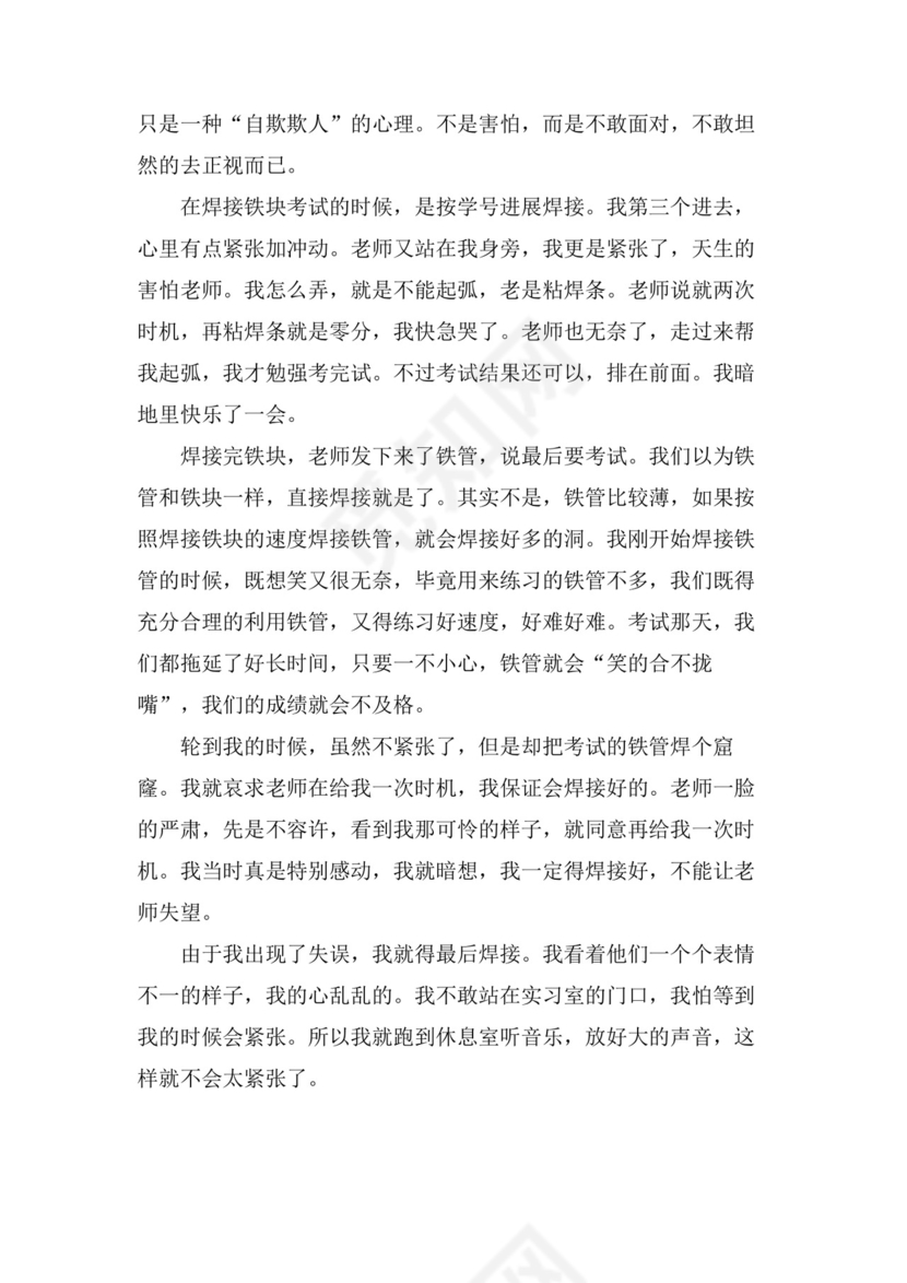 焊工实习报告总结.doc