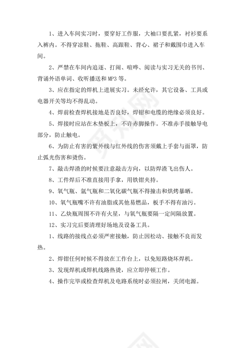 焊工实习报告总结.doc