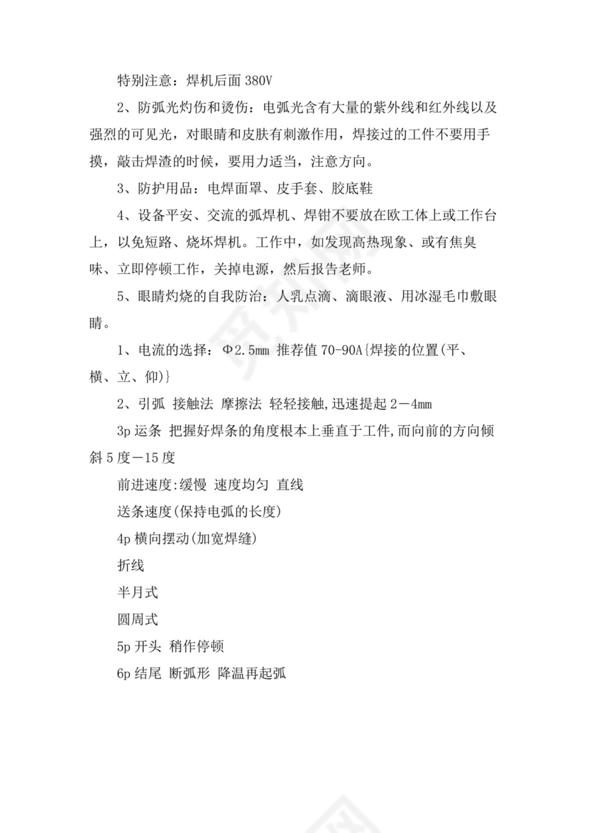 焊工实习报告总结.doc