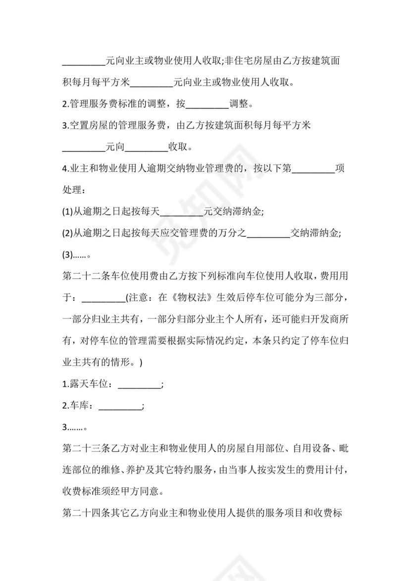 物业服务委托合同.docx