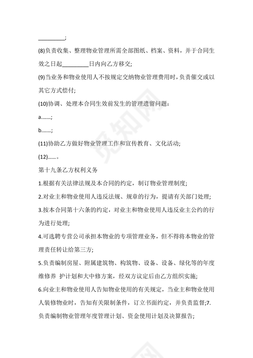 物业服务委托合同.docx