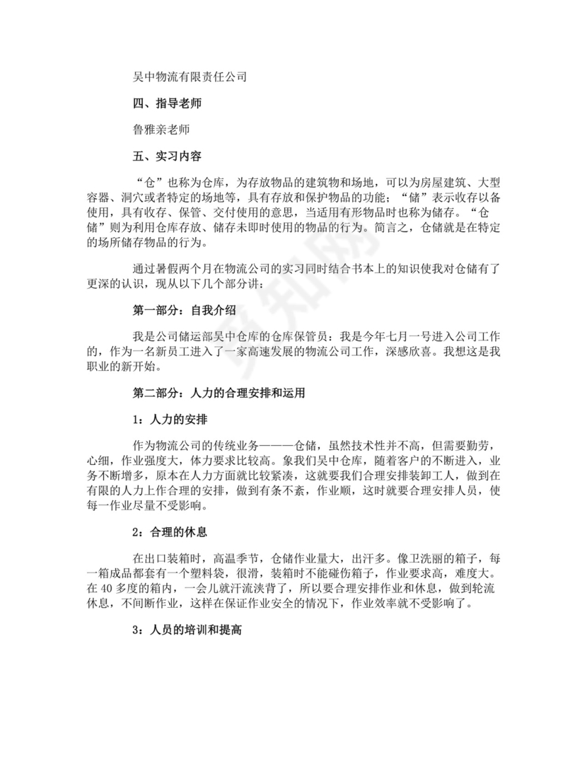 生产实习报告.doc