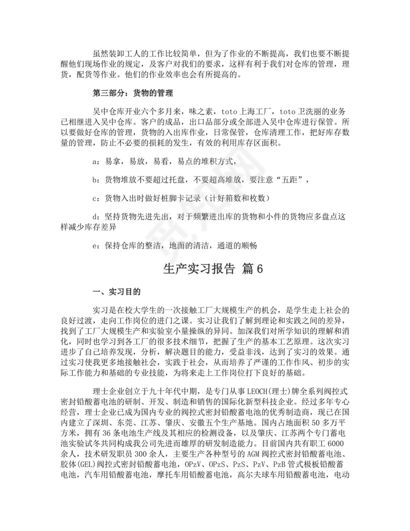 生产实习报告.doc