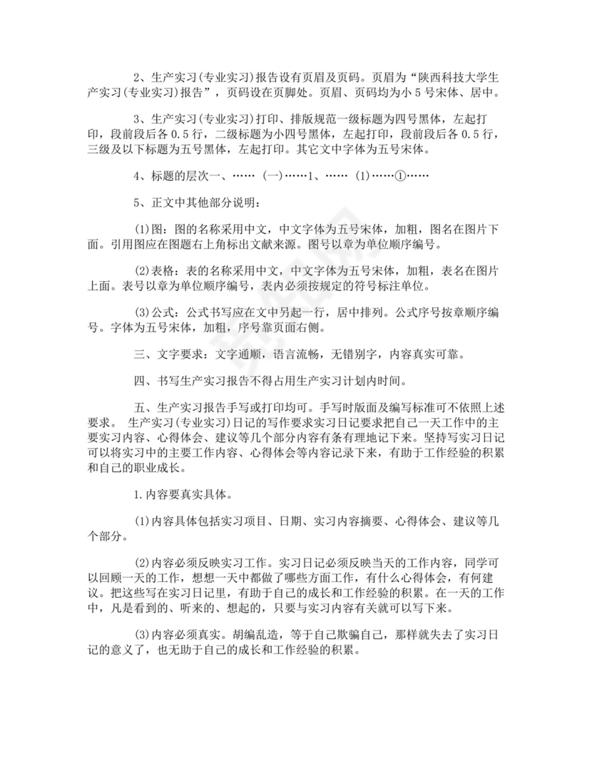 生产实习报告.doc