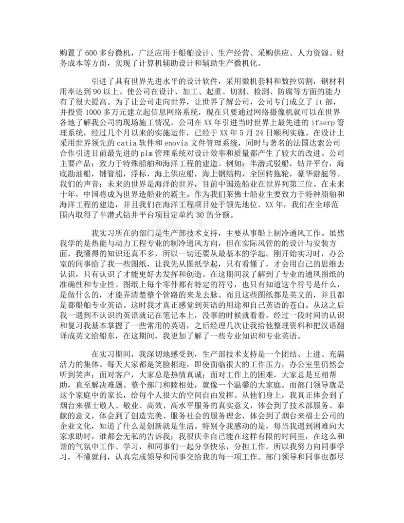 生产实习报告.doc