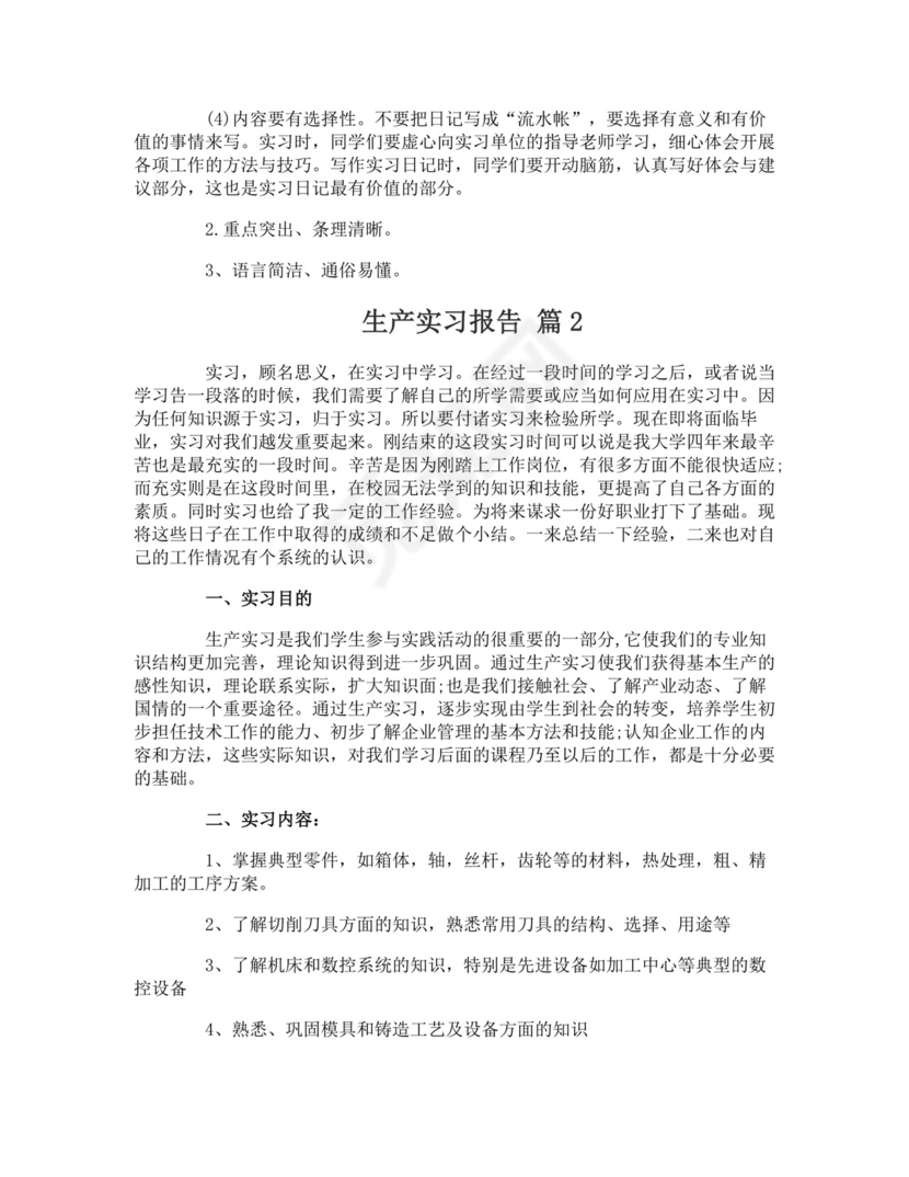 生产实习报告.doc