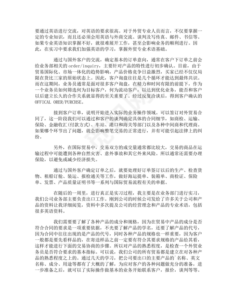 生产实习报告.doc