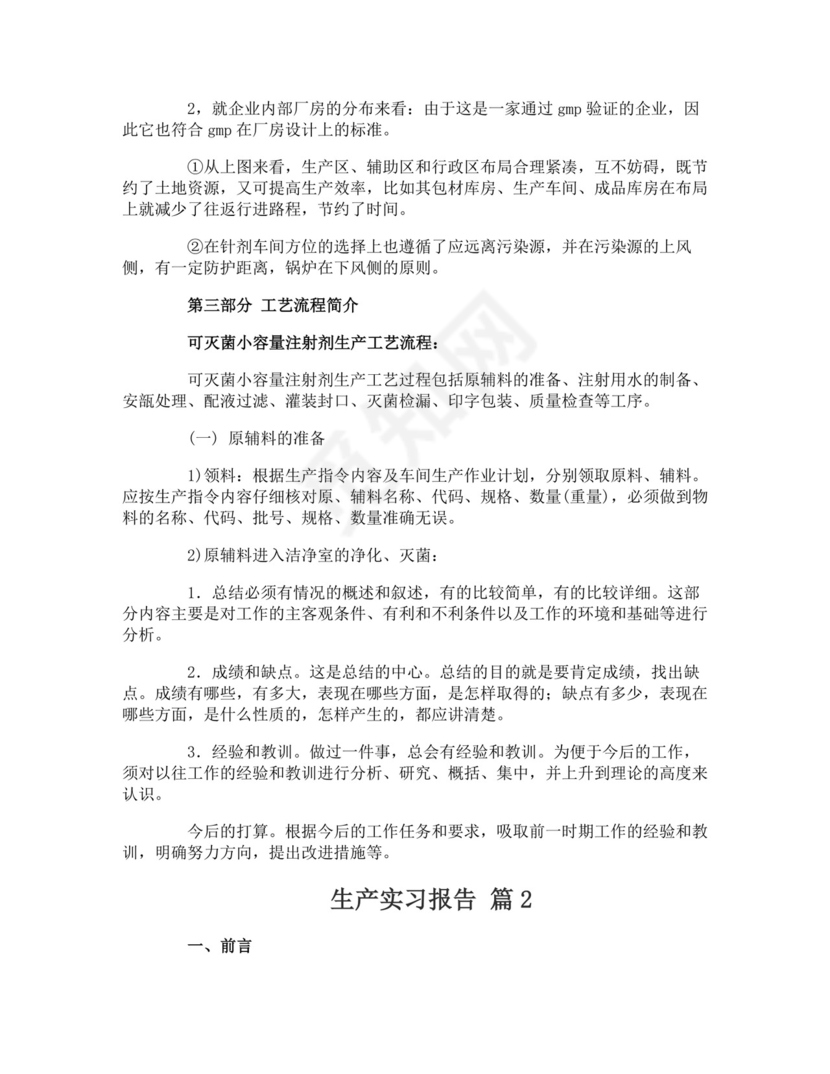 生产实习报告.doc