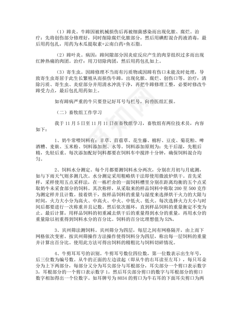 生产实习报告.doc