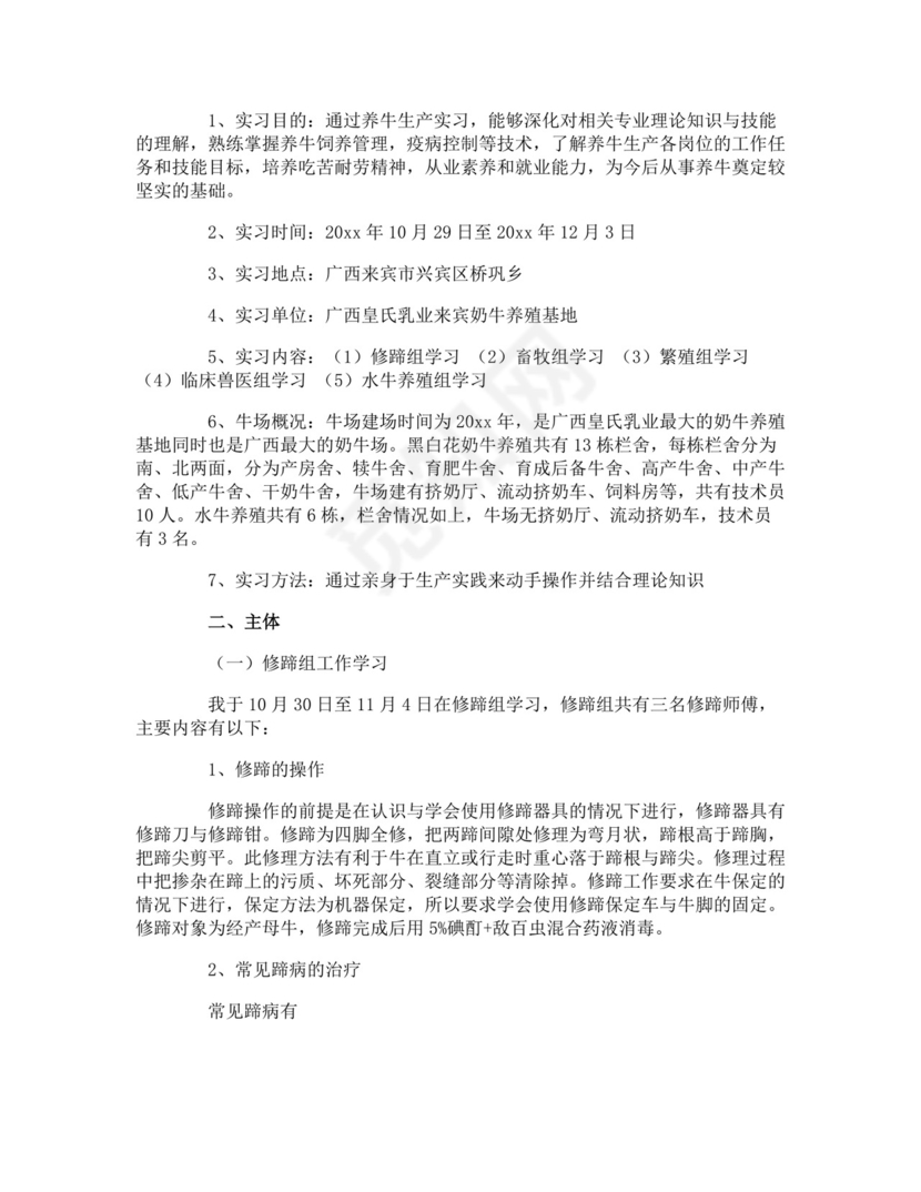 生产实习报告.doc